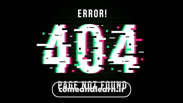 موشک سئو : تاثیر صفحات 404 در سئو | بیا و یادبگیر