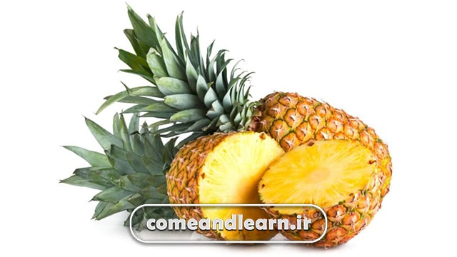 خواص آناناس | بیا و یادبگیر