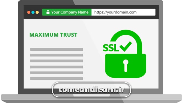 گواهینامه SSL چیست؟ | بیا و یادبگیر