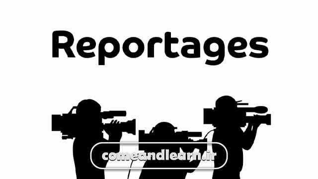 رپورتاژ ویدیویی | بیا و یادبگیر